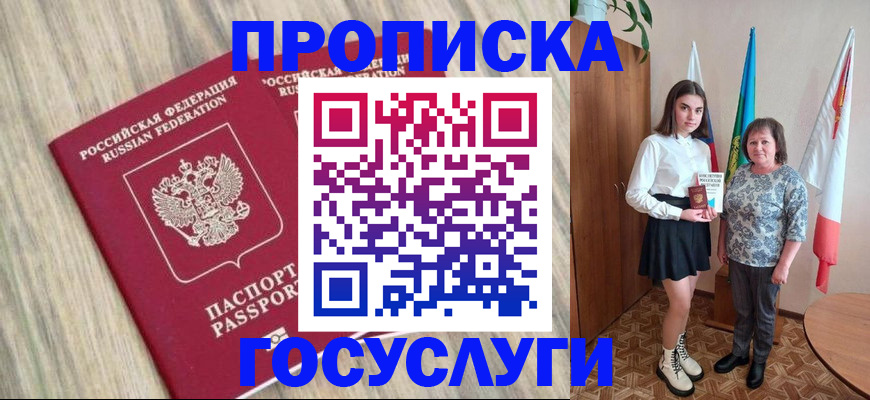 временная прописка в Баймаке