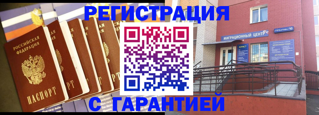 прописка для кредита в Баймаке