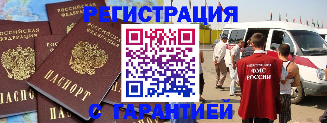 временная регистрация в квартире в Баймаке