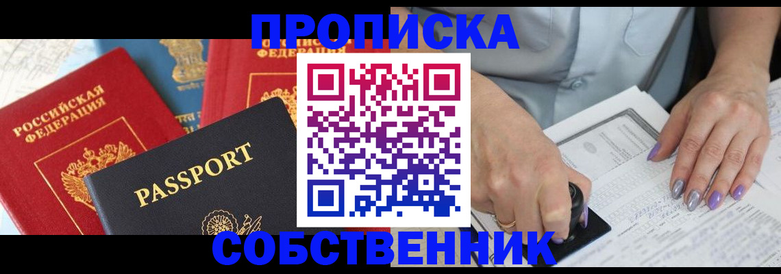 временная регистрация для школы в Баймаке