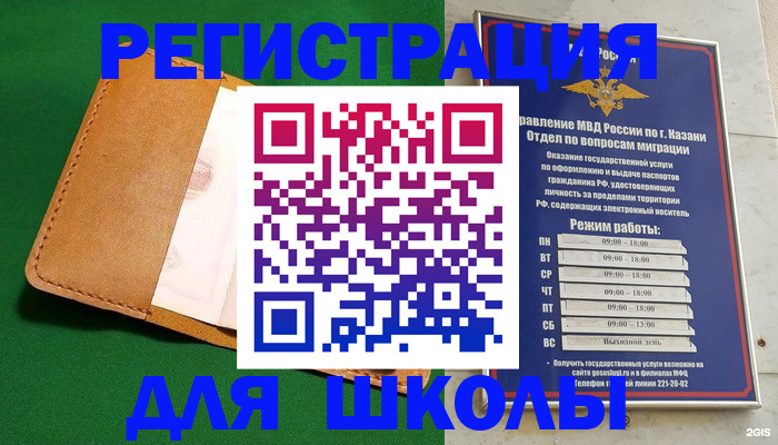 купить прописку в Баймаке