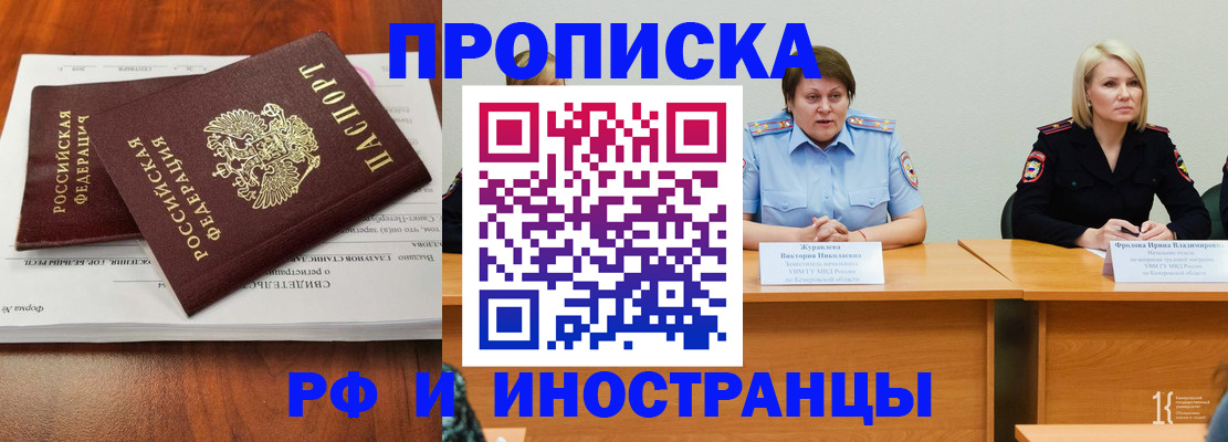 временная регистрация для всех в Баймаке